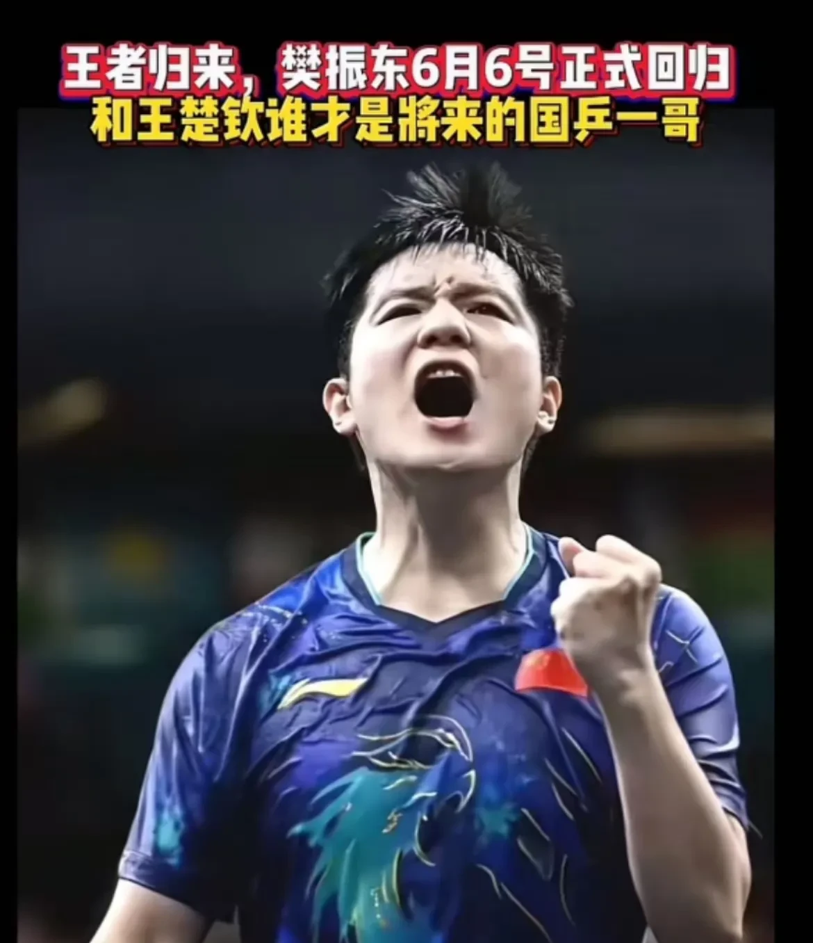 连胜势头难挡！乒乓球豪取十连胜