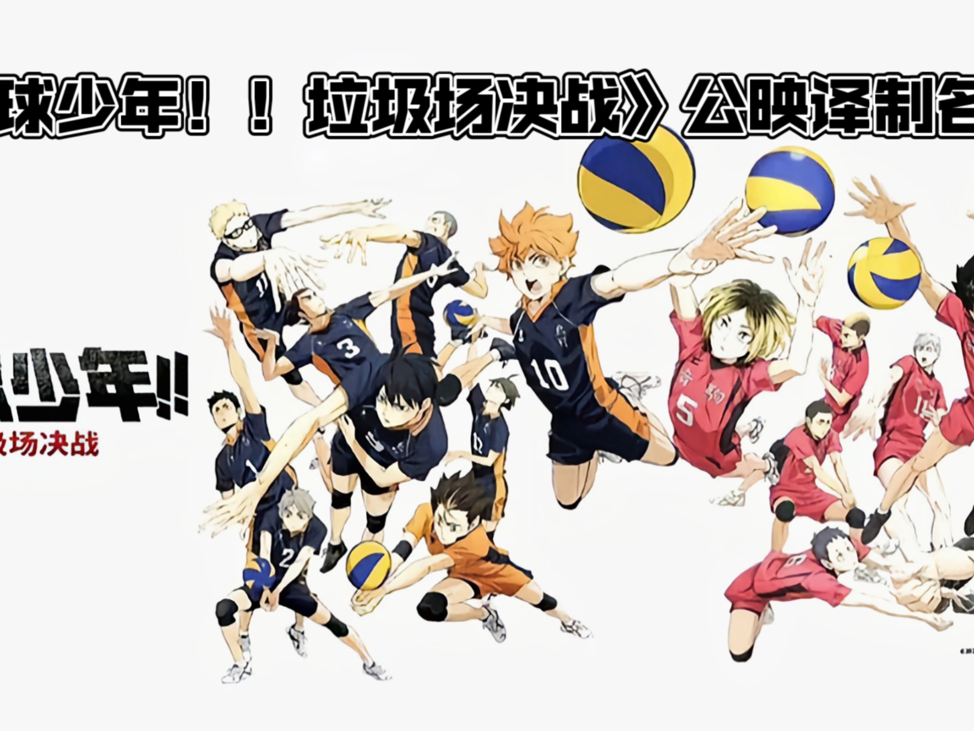 一场经典之战!排球点燃球迷热情 一场经典之战!排球点燃球迷热情