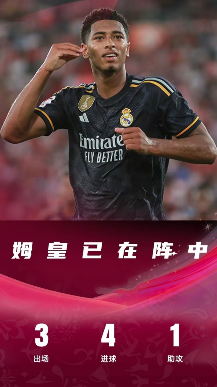 皇家社会关键进球锁胜局，实现三连胜